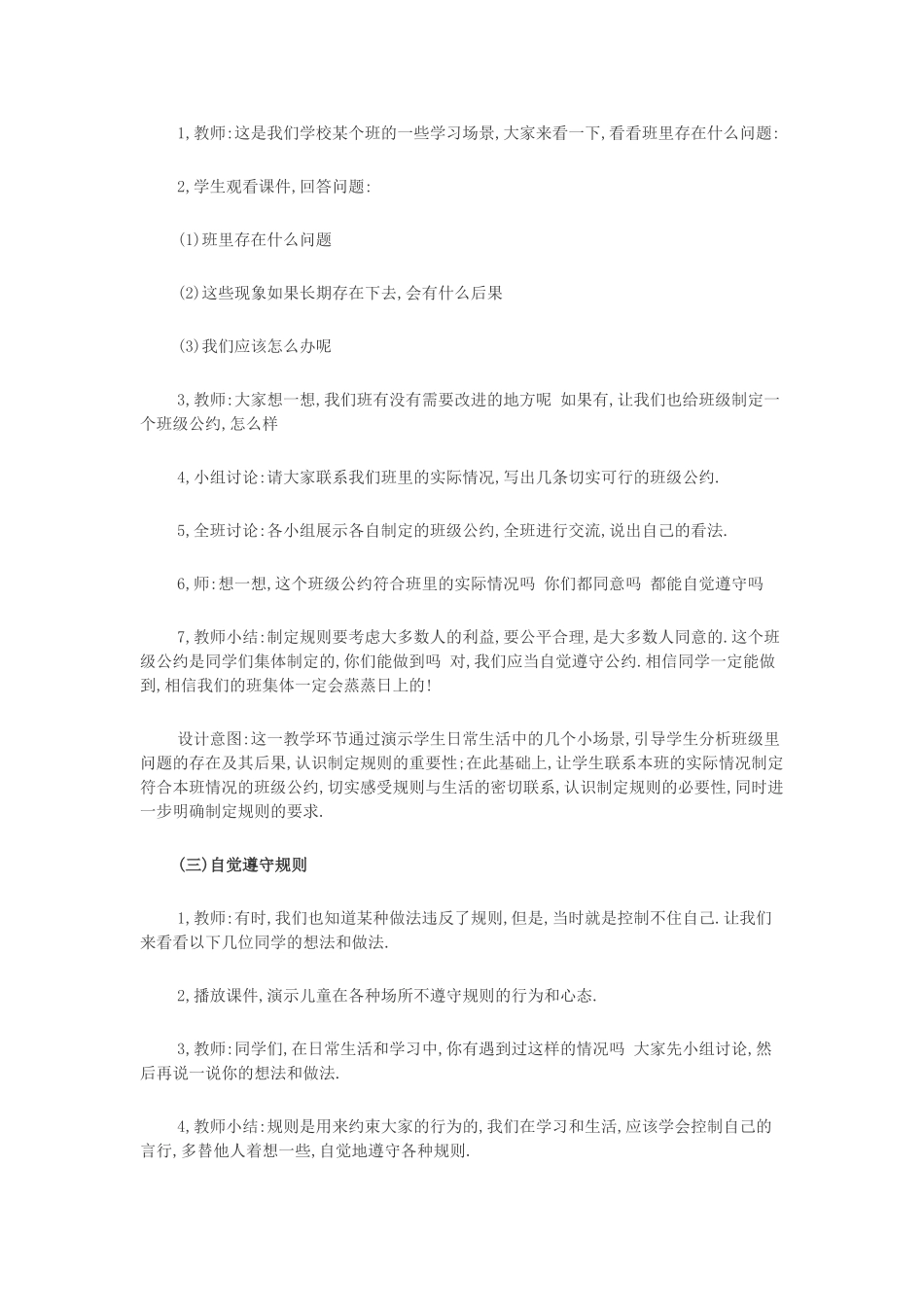 给自己定规则_第3页