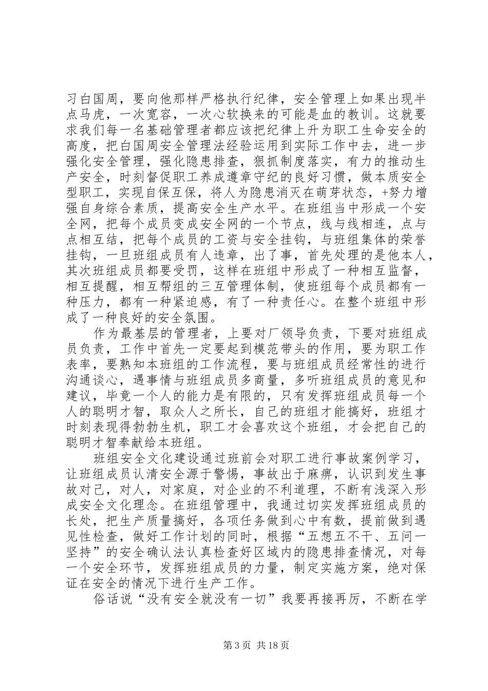 学习白国洲管理法心得体会_第3页