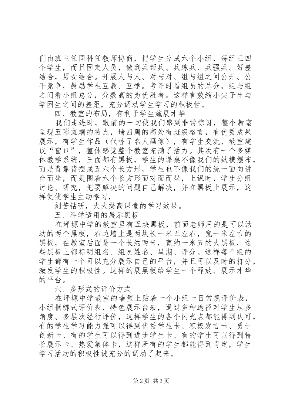 西塬中学参观心得体会_第2页