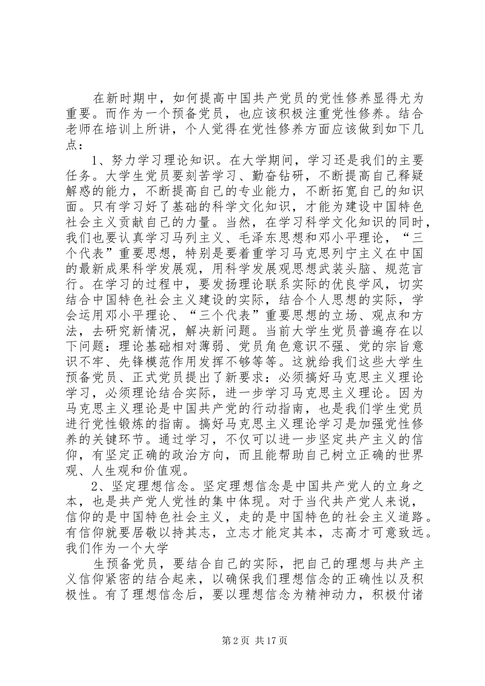 党性修养心得体会_第2页