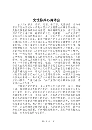 党性修养心得体会