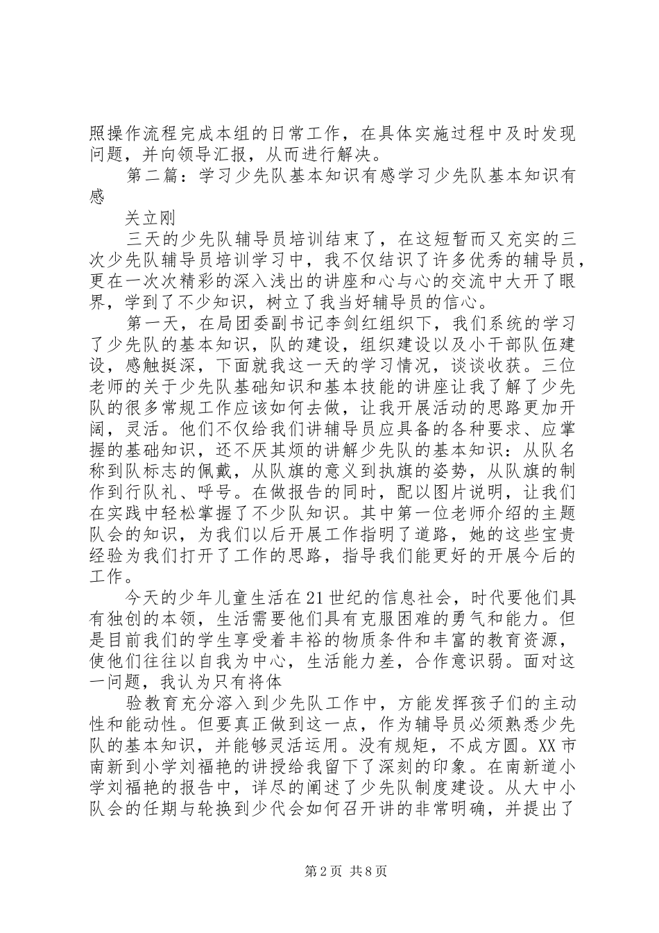 《行政管理》基本知识培训有感_第2页