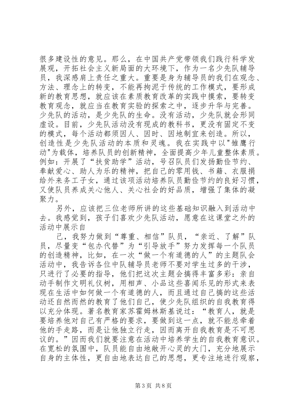 《行政管理》基本知识培训有感_第3页