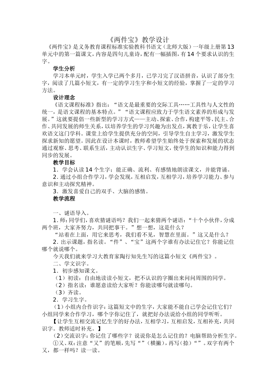 两件宝教学设计_第1页