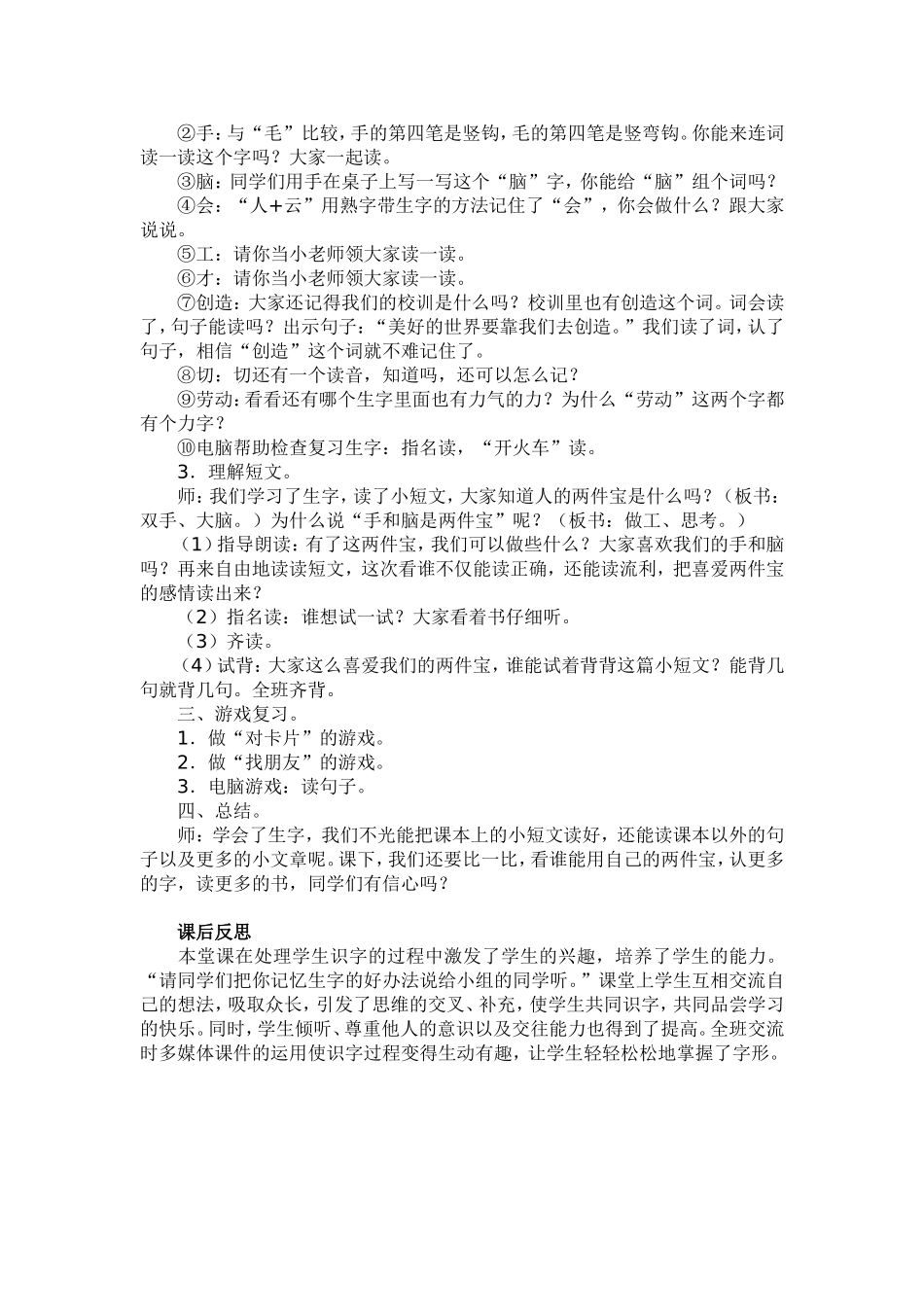 两件宝教学设计_第2页