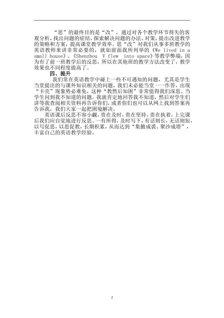 小学英语课后反思之我见_第2页