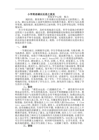 小学英语课后反思之我见