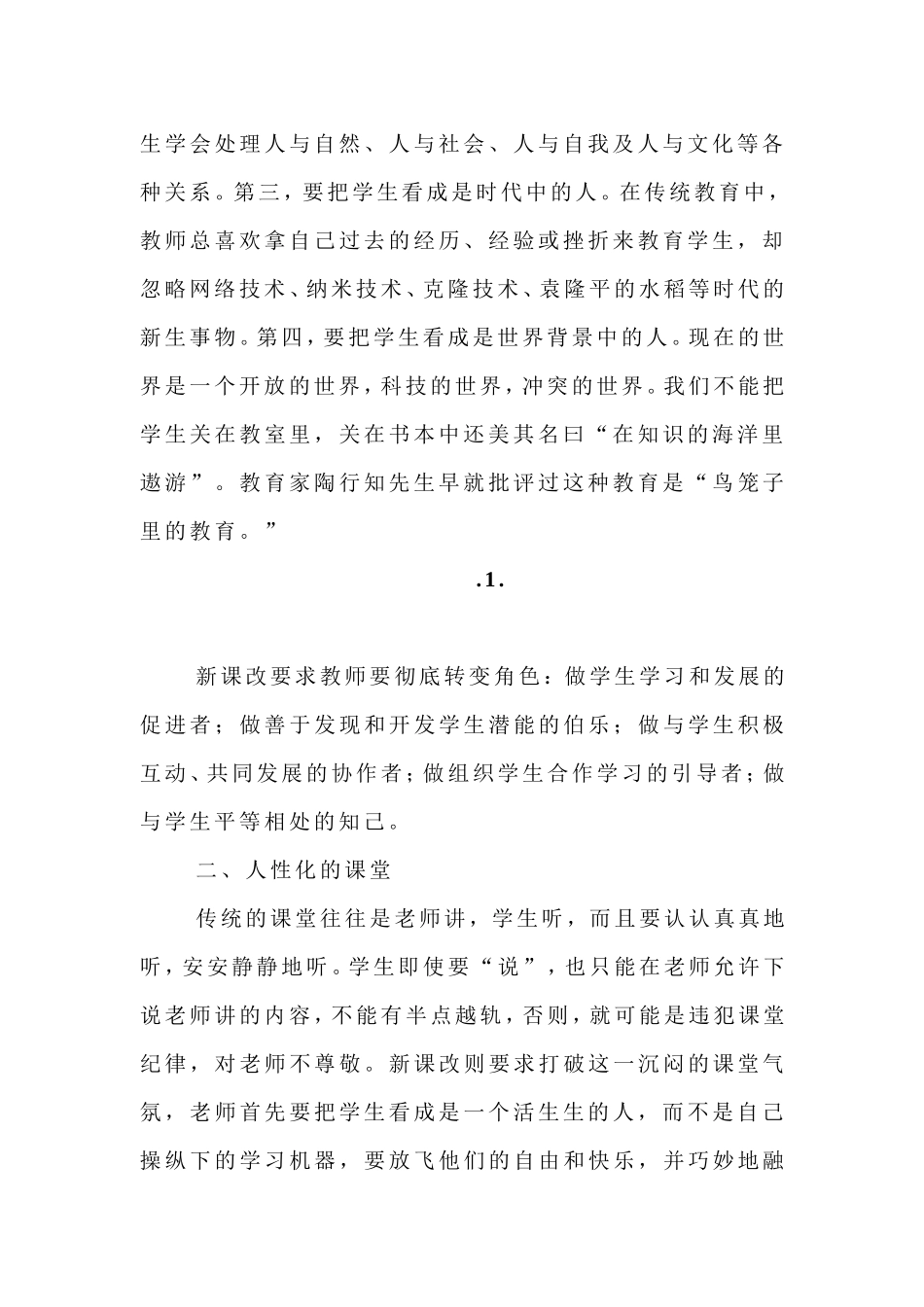 人性化——新课改的一大特征_第2页