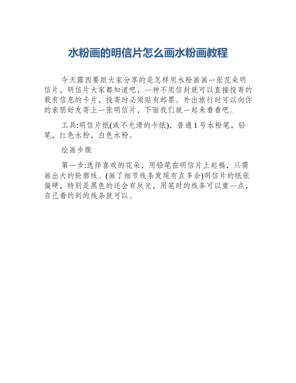 水粉画的明信片怎么画水粉画教程_第1页