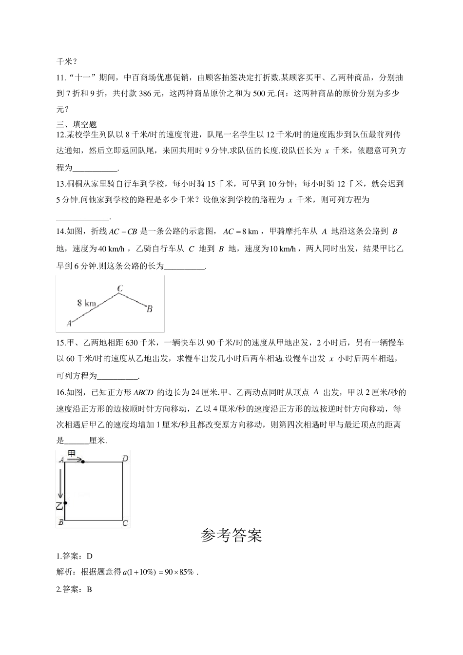 七年级数学一元一次方程应用练习题(附答案) _第2页