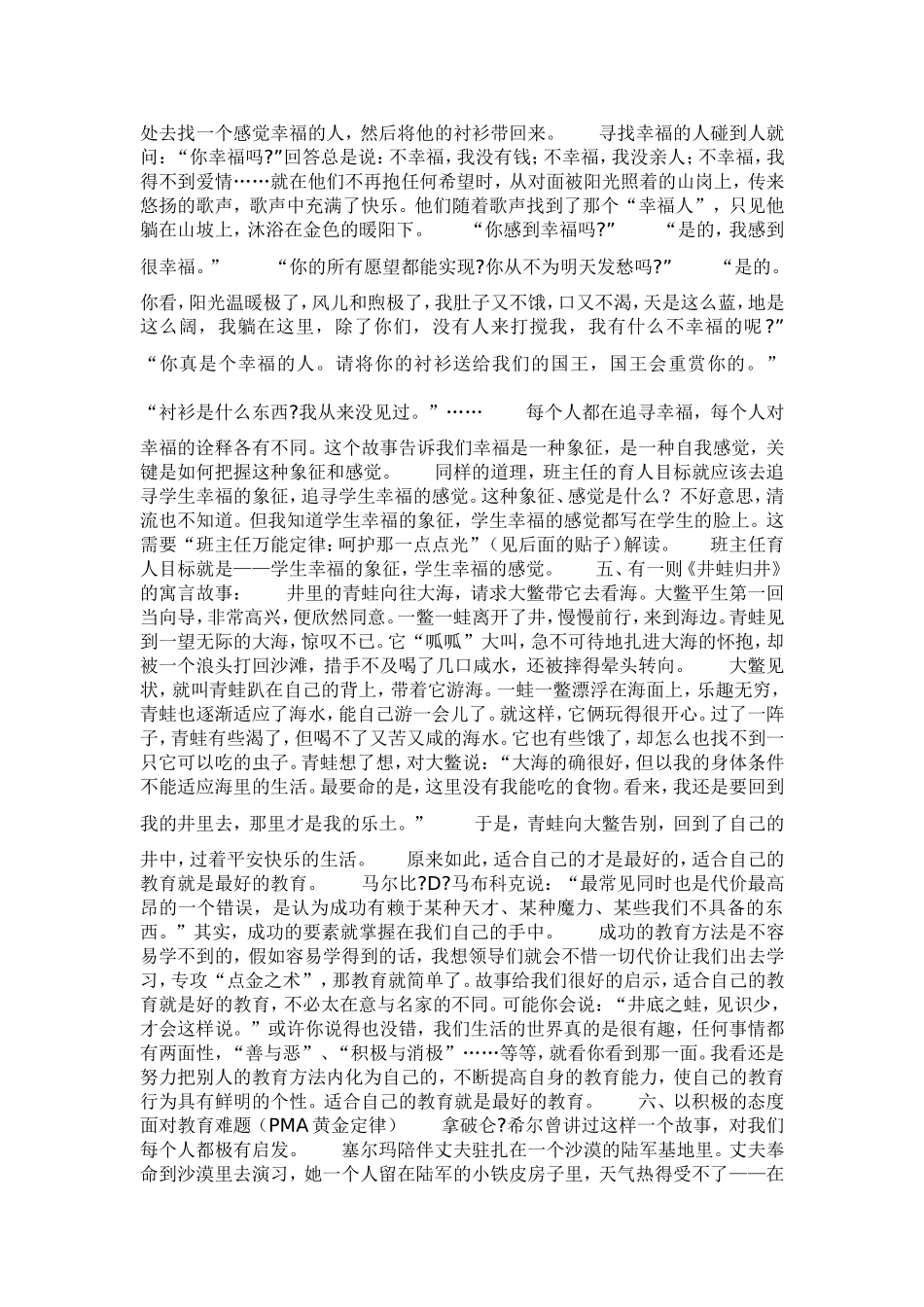 对班主任有用的十则故事_第2页