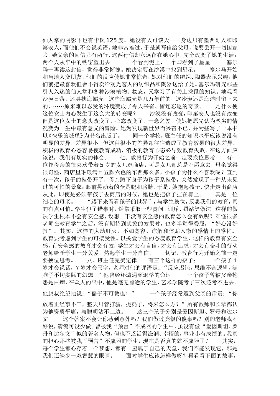 对班主任有用的十则故事_第3页