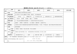大二班下学期第四周