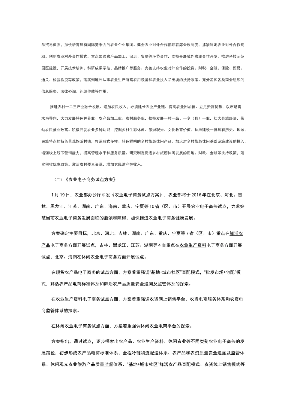 (完整版)农产品电子商务_第2页