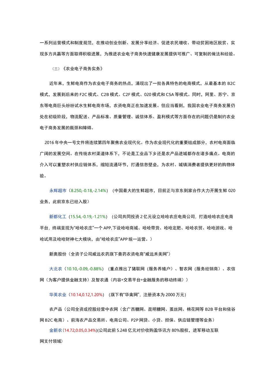 (完整版)农产品电子商务_第3页