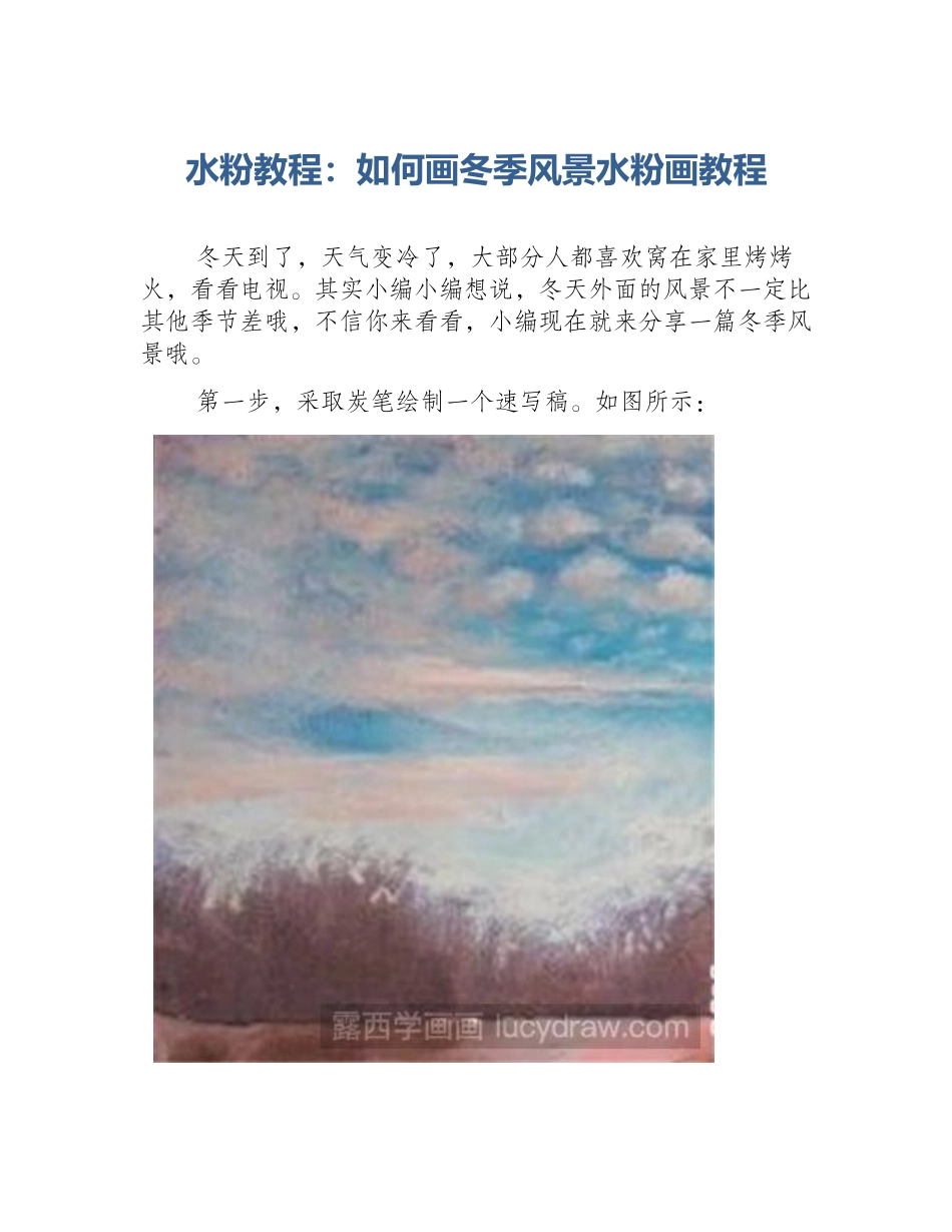 水粉教程：如何画冬季风景水粉画教程_第1页