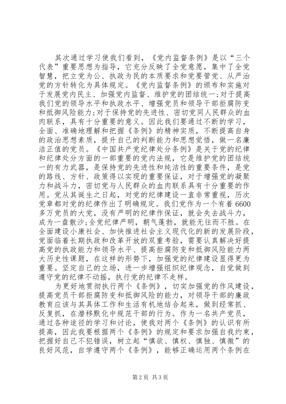 学习条例心得体会大全_第2页
