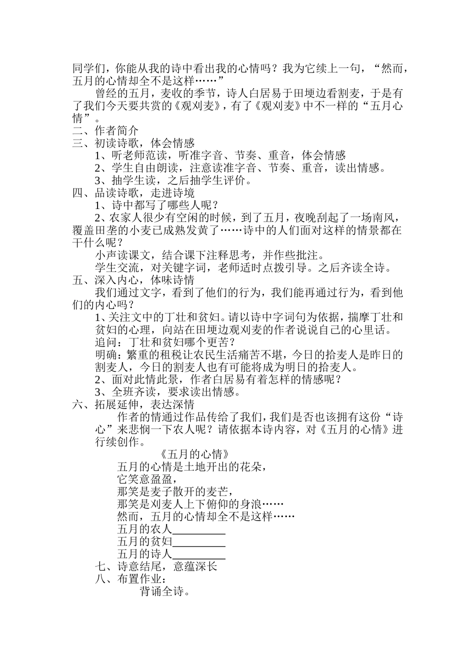 《观刈麦》教学设计_第2页