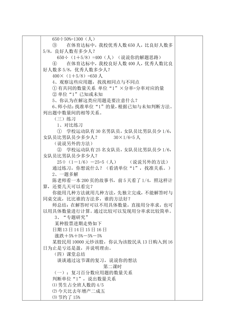 百分数应用题总复习_第2页