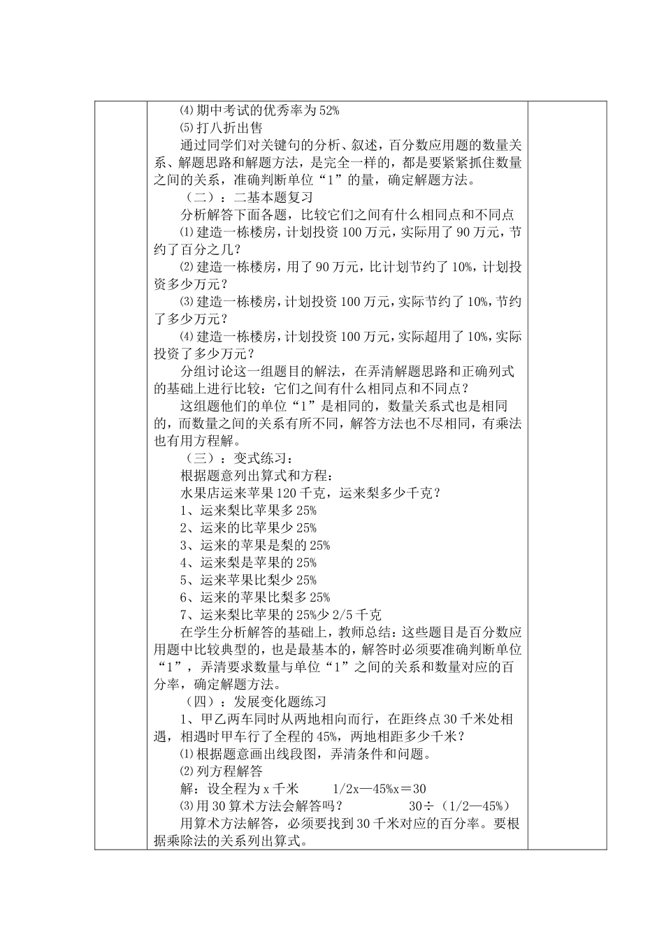百分数应用题总复习_第3页