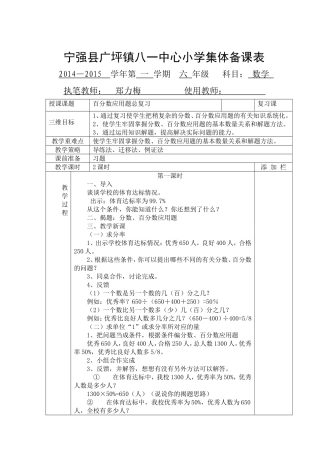 百分数应用题总复习