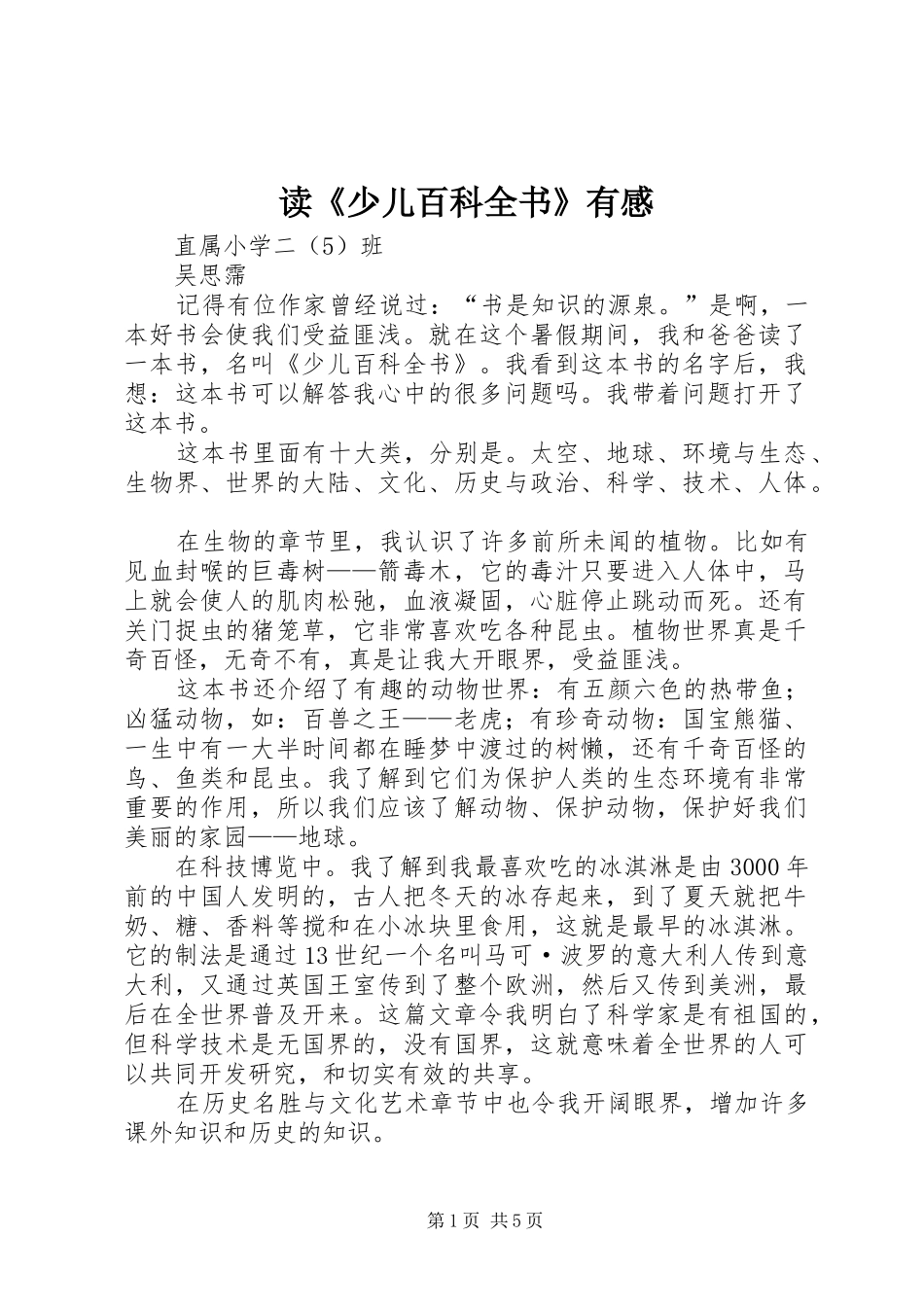 读《少儿百科全书》有感_第1页