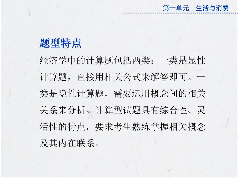 必修1第一单元解题方法指导（1）——计算型选择题_第2页