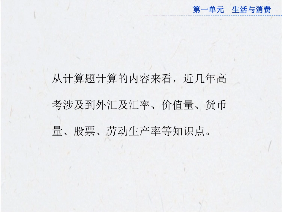 必修1第一单元解题方法指导（1）——计算型选择题_第3页