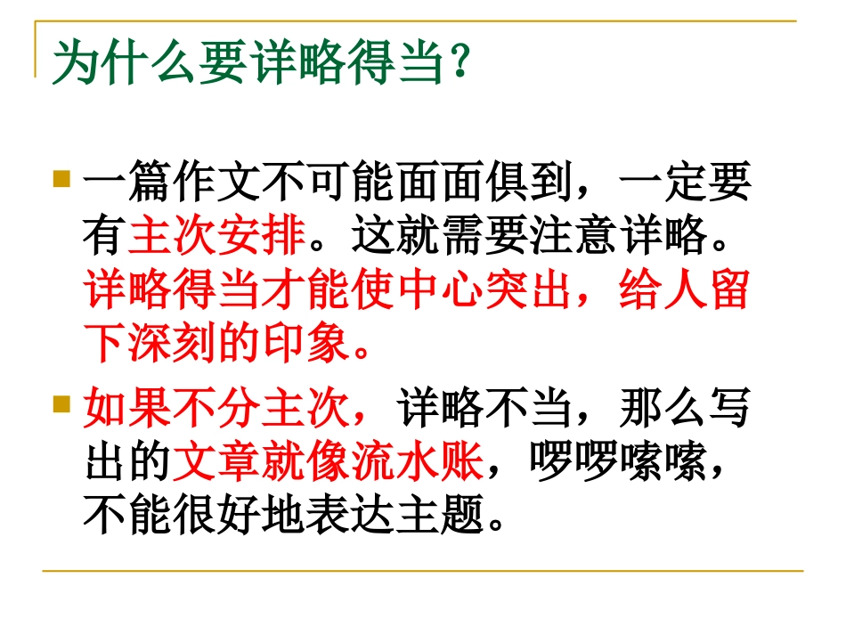 作文-叙事要详略_第2页