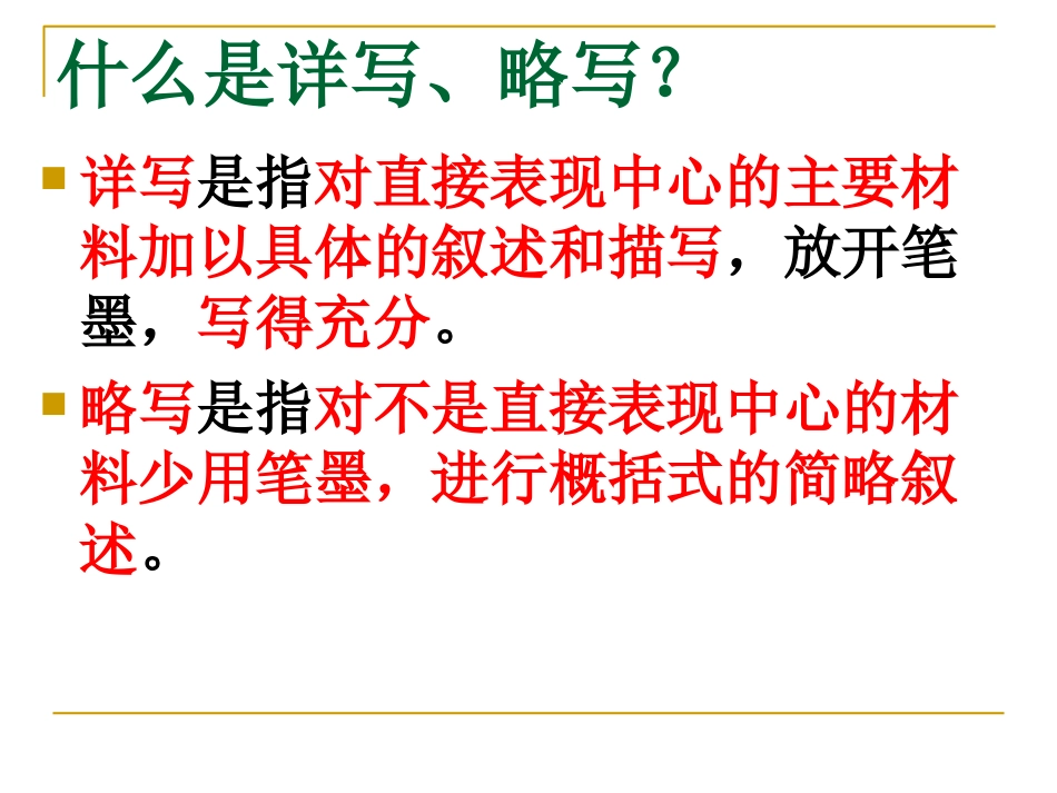 作文-叙事要详略_第3页
