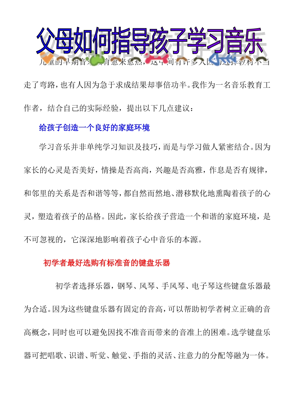 父母如何指导孩子学习音乐_第1页