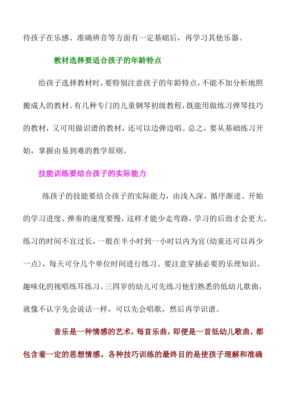 父母如何指导孩子学习音乐_第2页