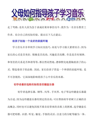 父母如何指导孩子学习音乐