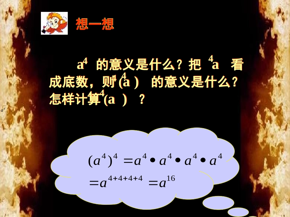 幂的乘方与积的乘方_第3页