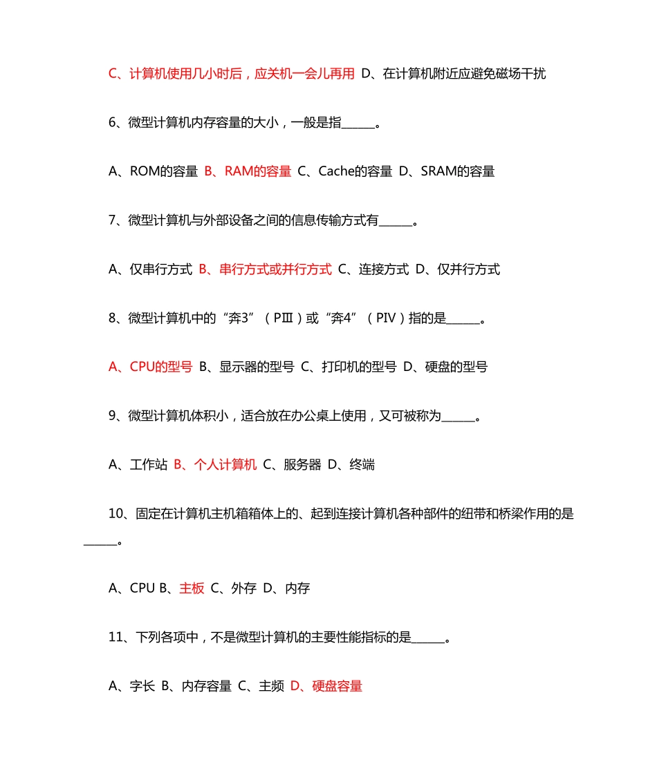 统考计算机选择题复习(计算机基础知识)含答案_第2页
