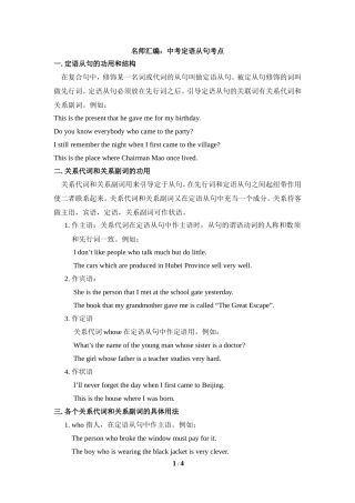 名师汇编：中考定语从句考点
