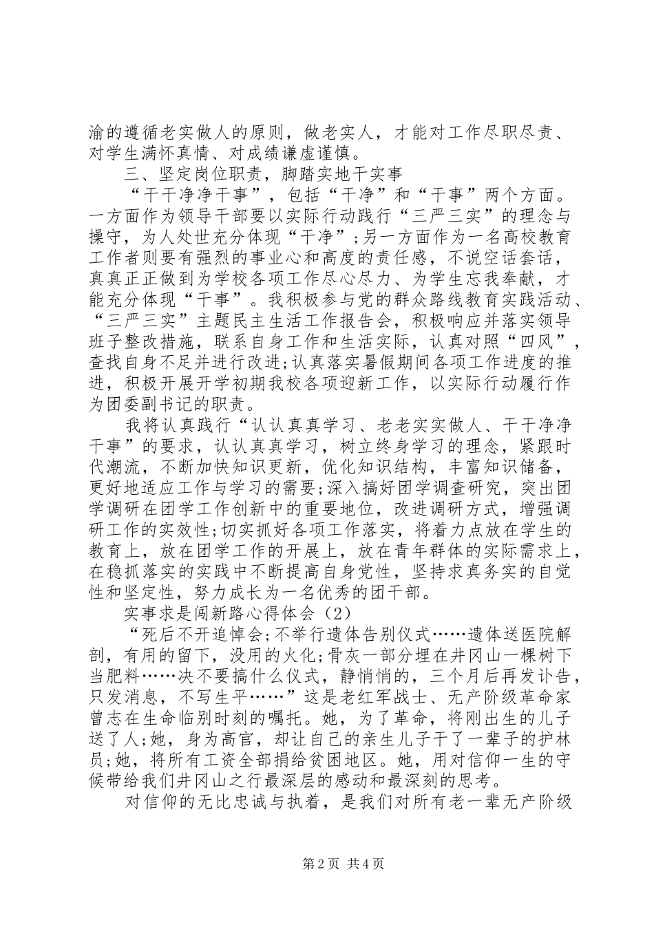 实事求是闯新路心得体会(1)_第2页