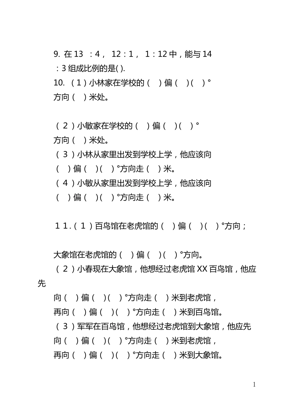 苏教版六年级数学易错题汇总_第2页