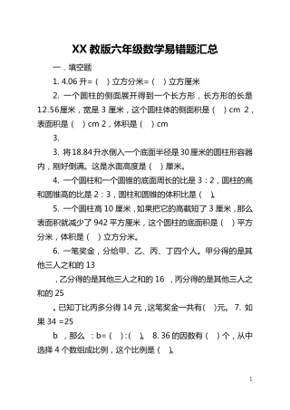 苏教版六年级数学易错题汇总