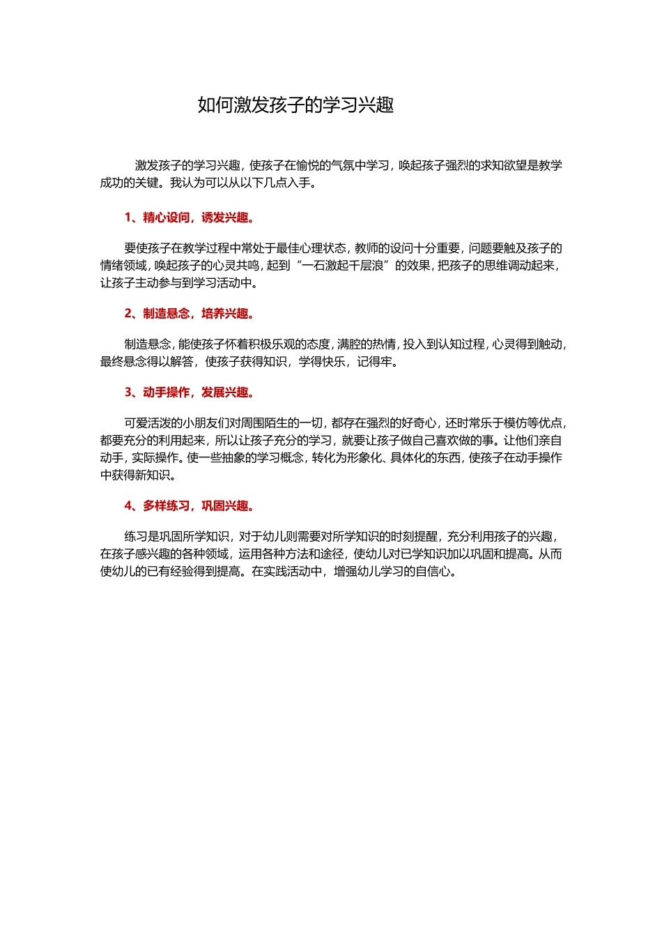 如何激发孩子的学习兴趣_第1页