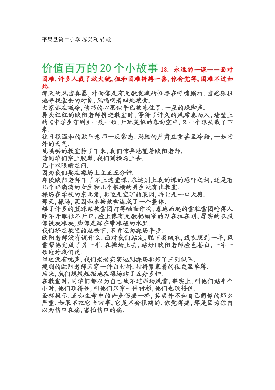 价值百万的20个小故事18永远的一课_第1页