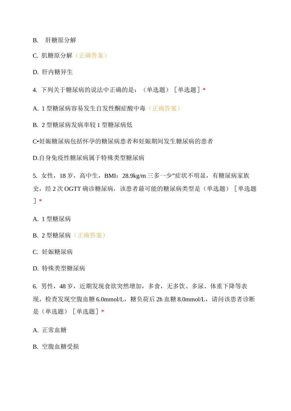 呼吸与危重症医学科护士规范化培训自学理论测试题四试题及答案_第2页