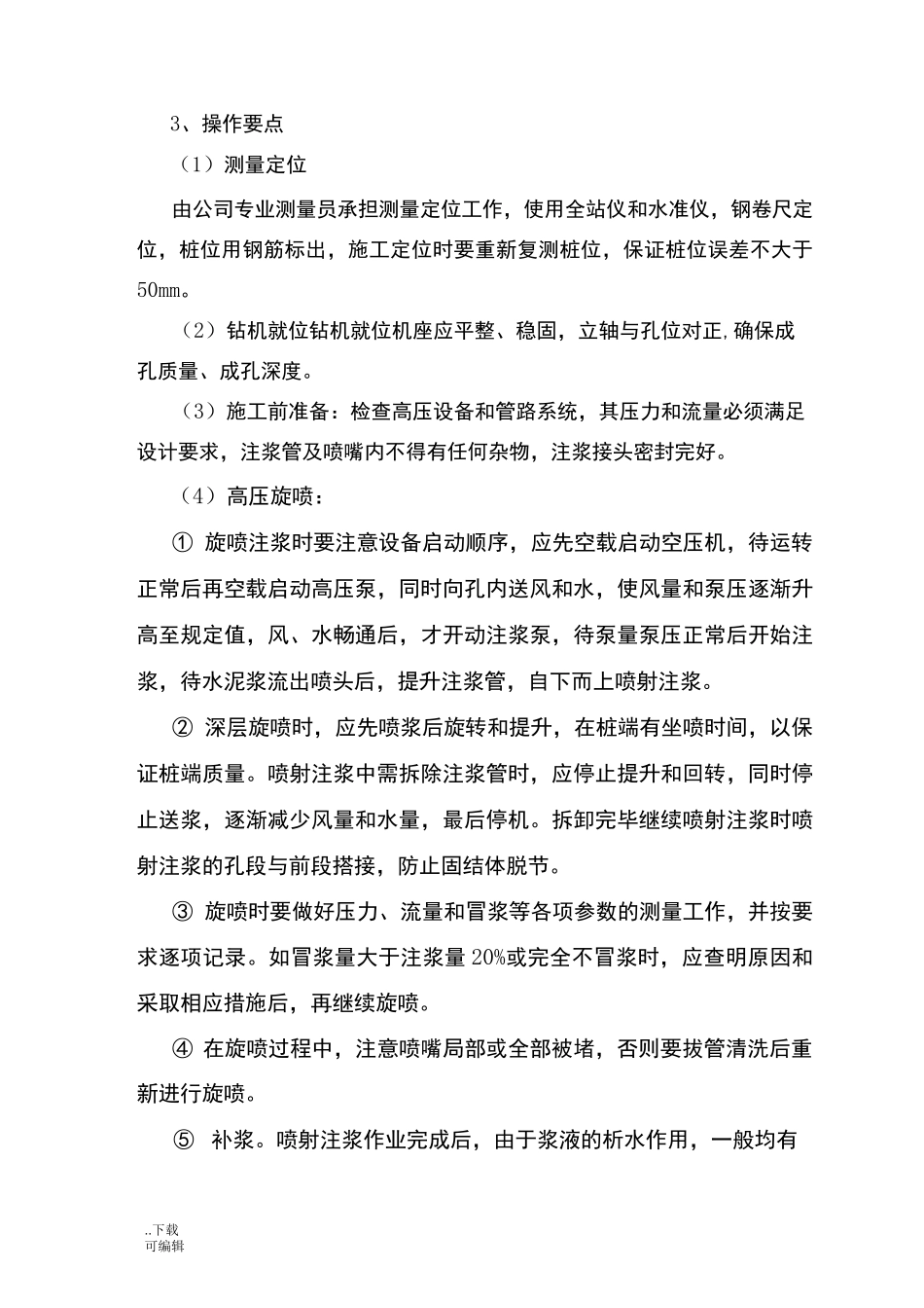 三重管高压旋喷桩施工工艺标准_第3页