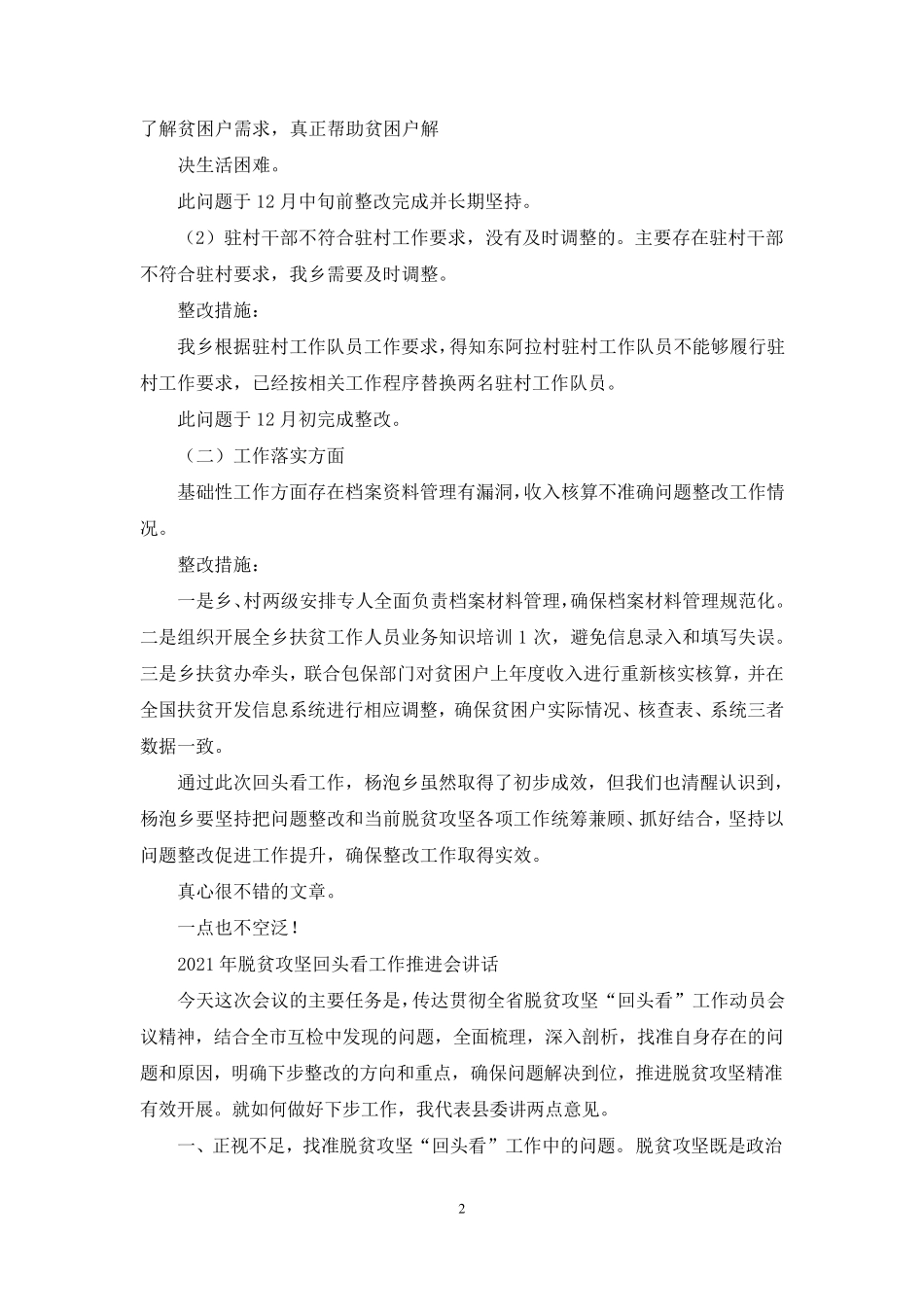 脱贫攻坚“回头看”整改工作报告1 _第2页