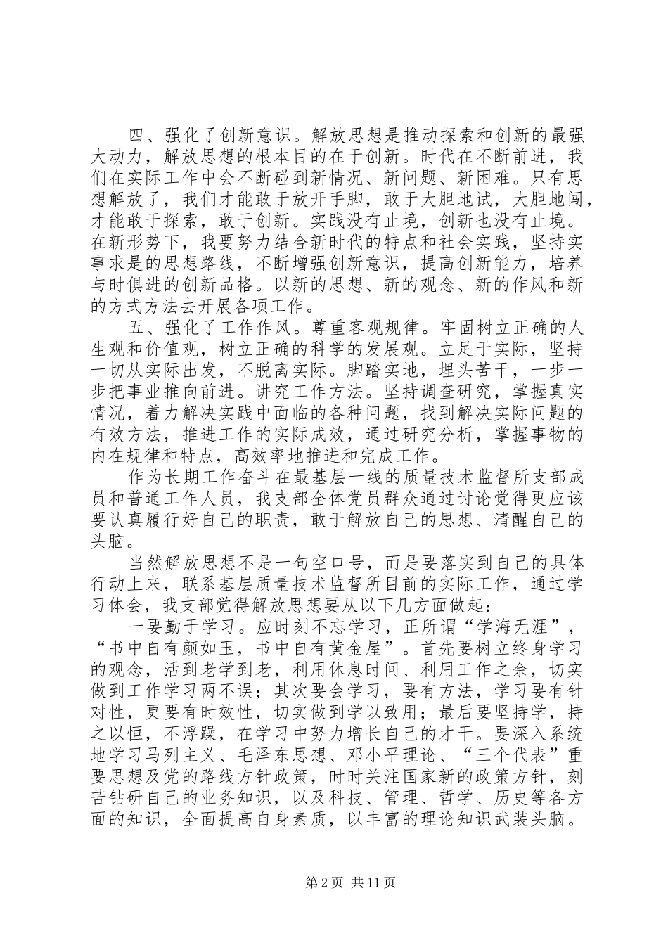 解放思想大讨论学习心得体会_第2页