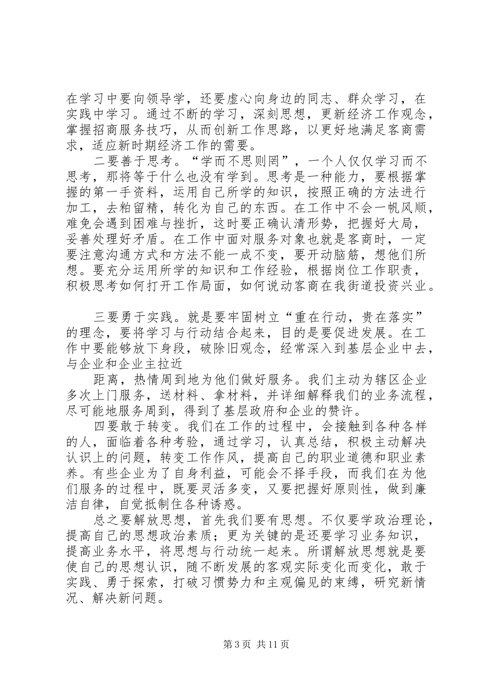 解放思想大讨论学习心得体会_第3页