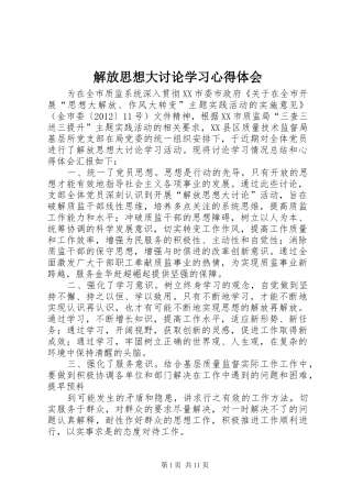 解放思想大讨论学习心得体会
