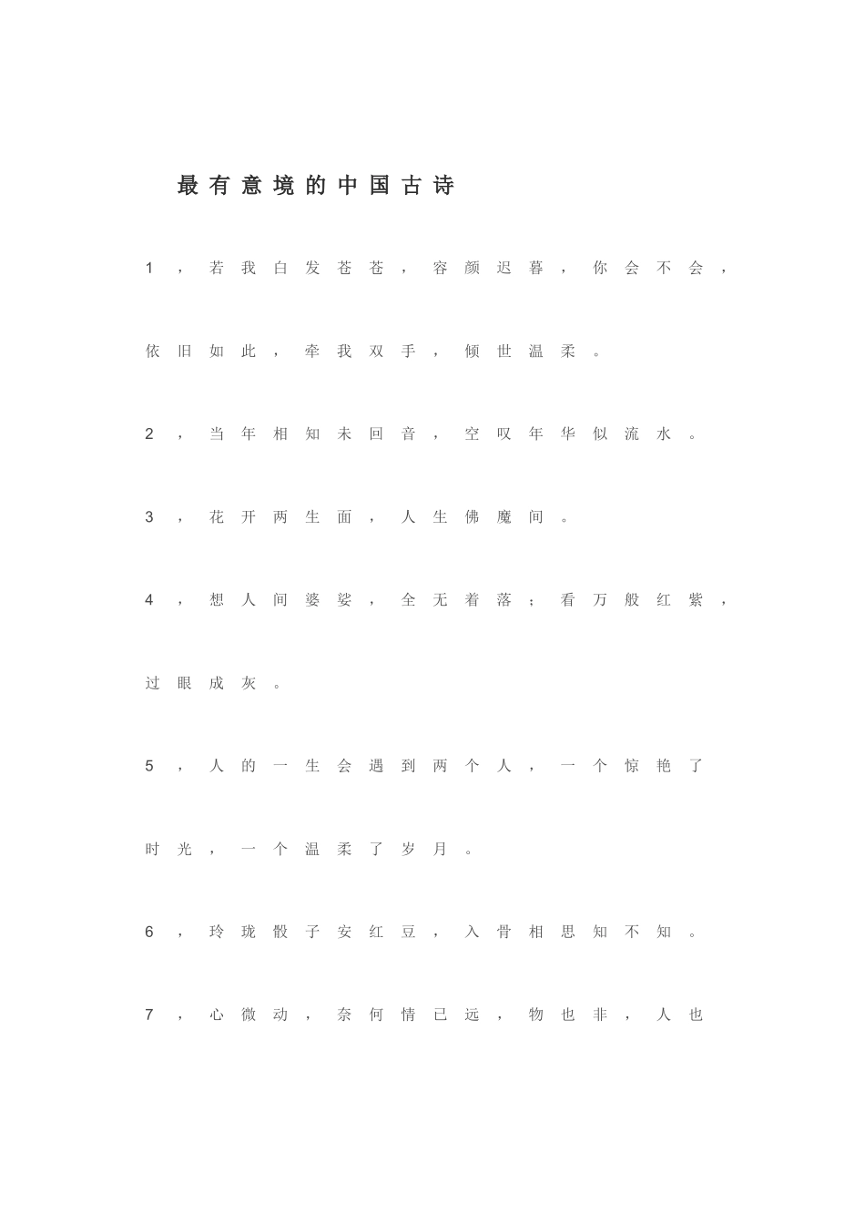最有意境的中国古诗_第1页