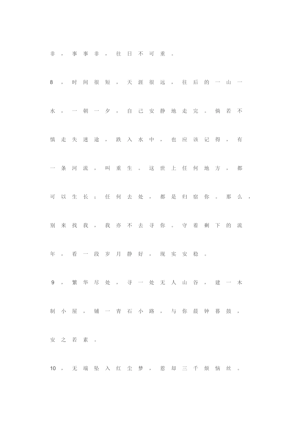 最有意境的中国古诗_第2页