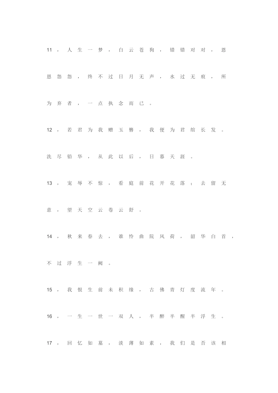 最有意境的中国古诗_第3页